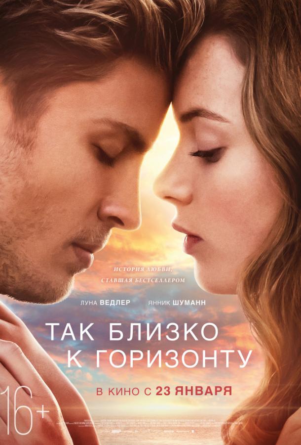 Фильм Так близко к горизонту 2019 смотреть онлайн с актёрами Кристин Хунольд и Луна Ведлер