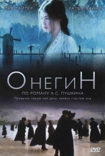 Фильм Онегин 1998 года смотреть онлайн с Рэйфом Файнсом и Харриет Уолтер